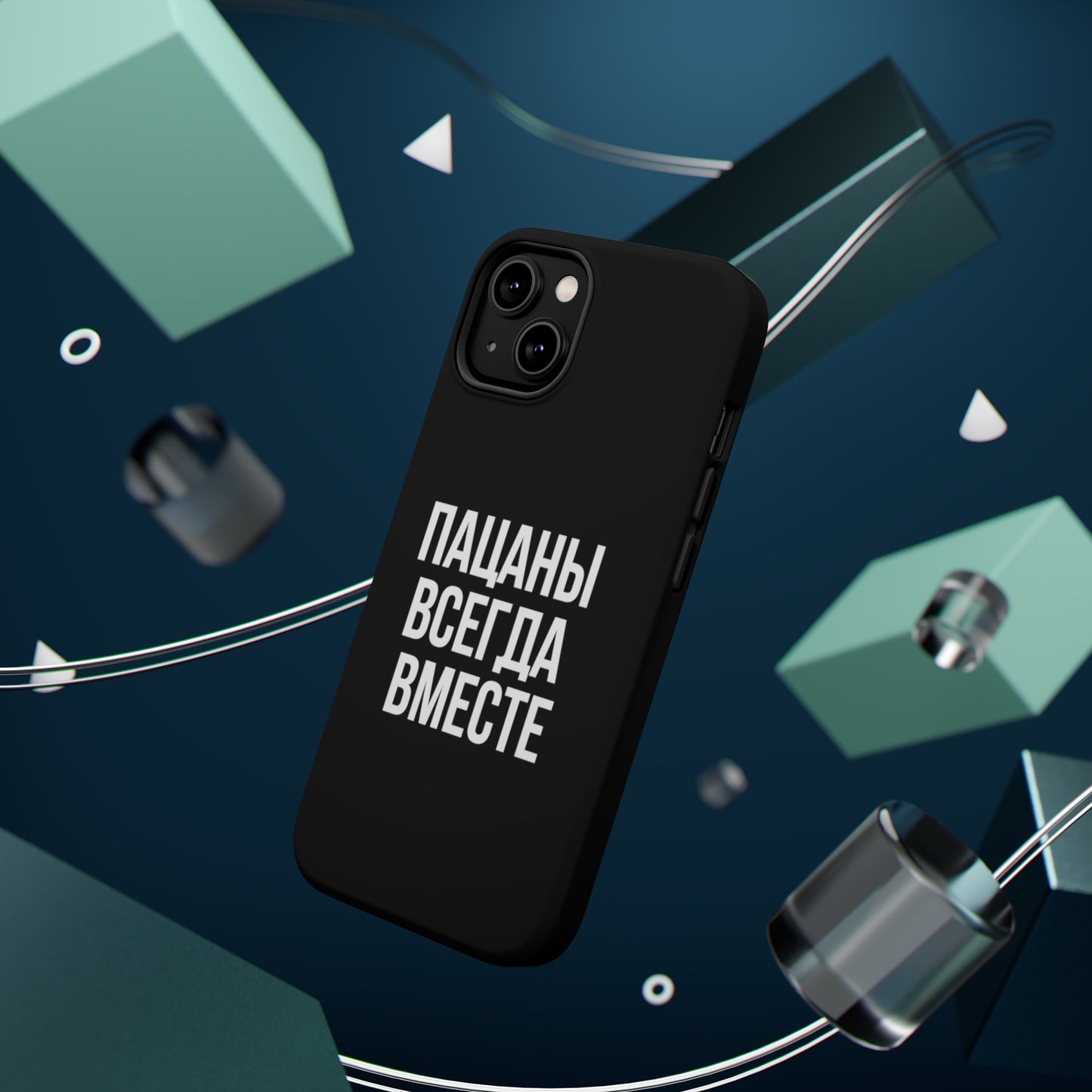 Пацаны всегда вместе MagSafe Tough Cases