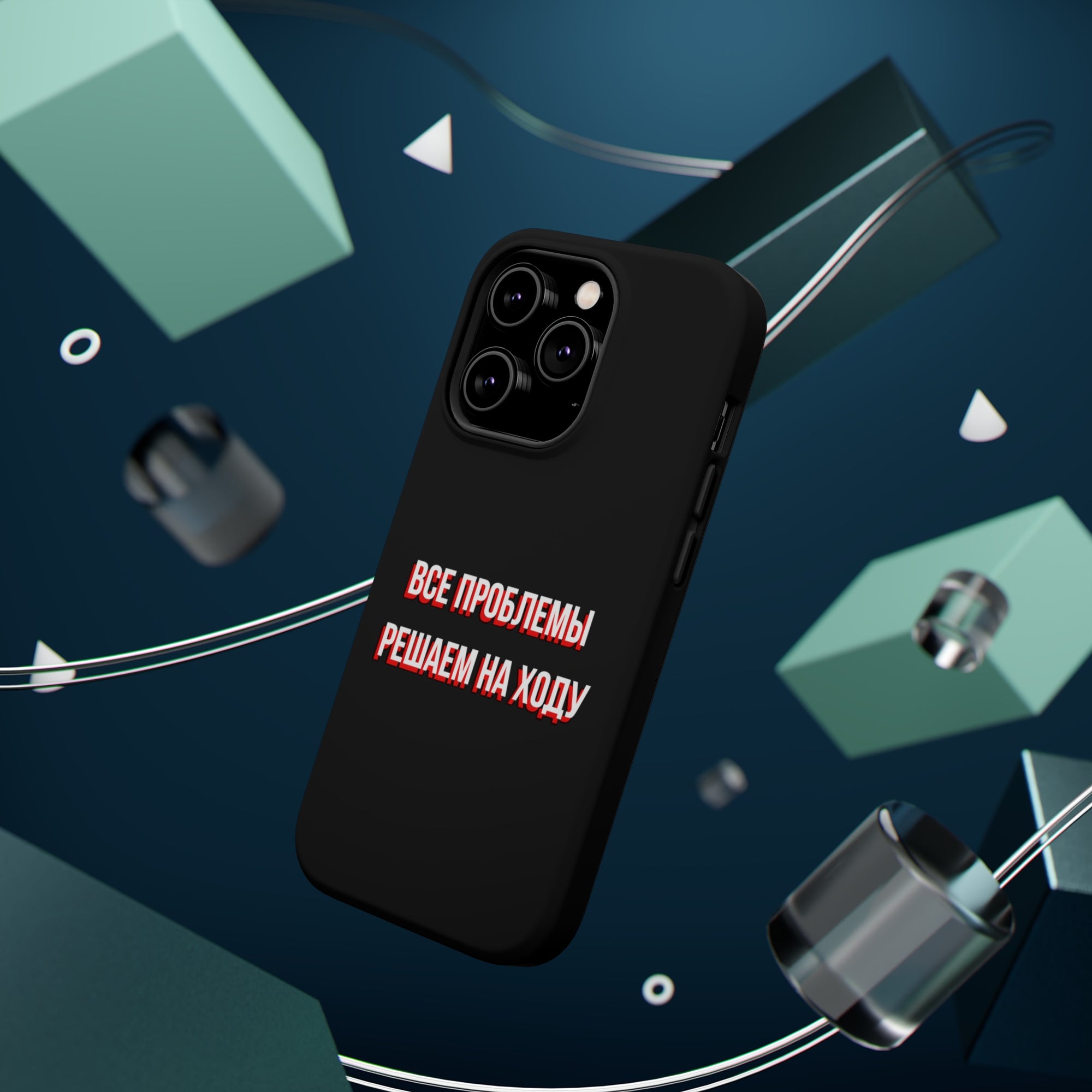Все проблемы решаем на ходу MagSafe Tough Cases