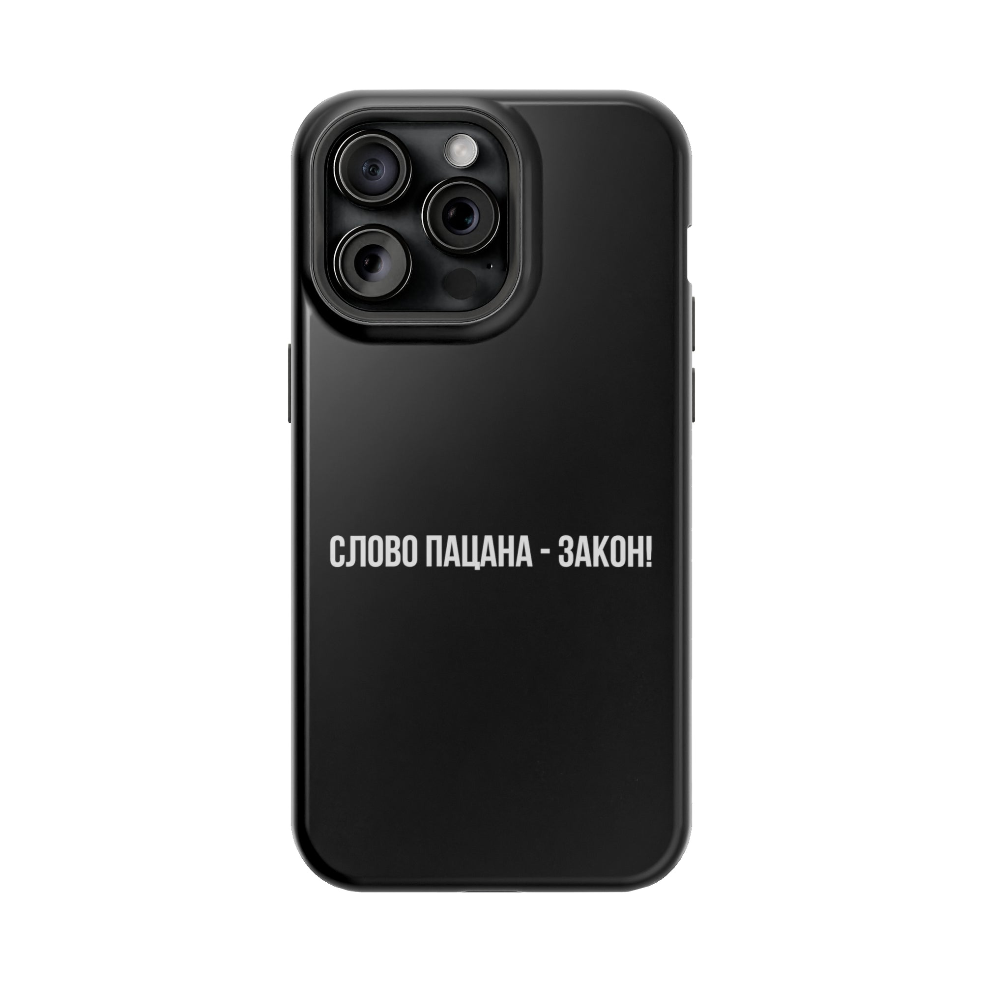 Слово пацана-закон! MagSafe Tough Cases