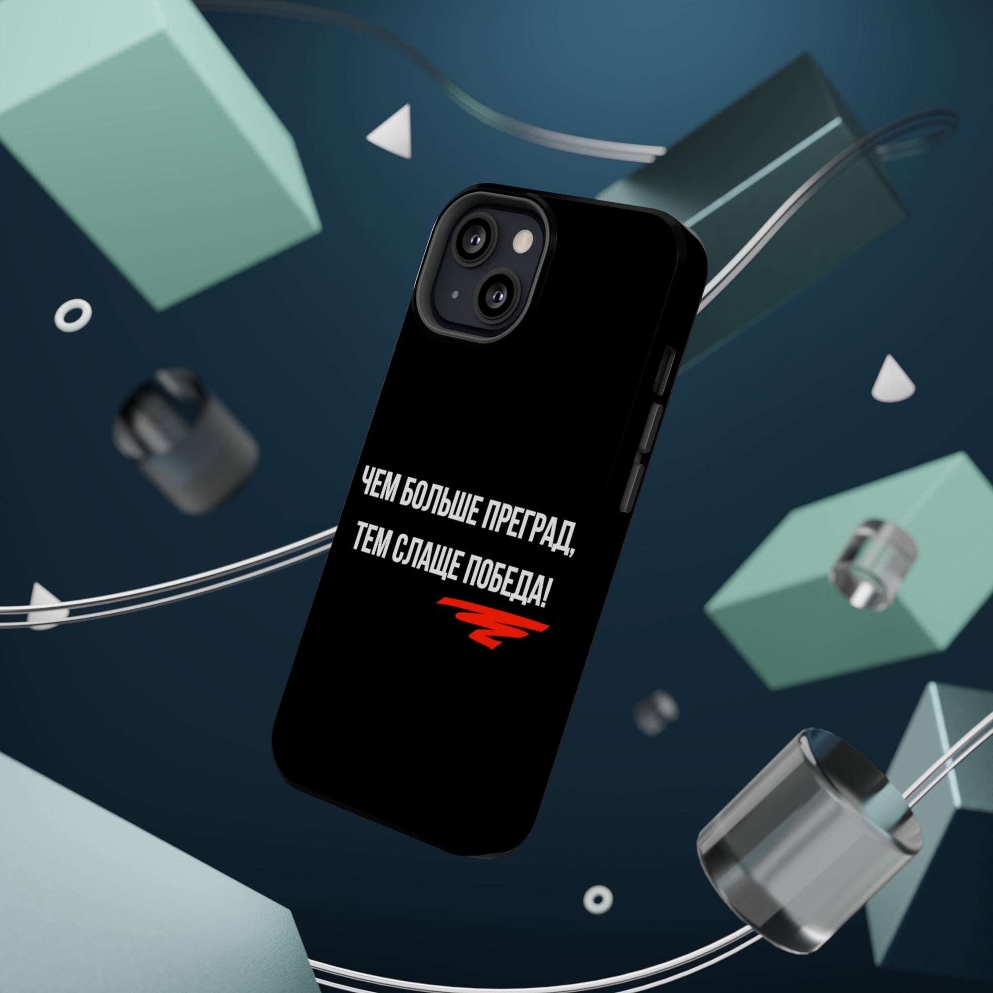 Чем больше преград тем слаще победа MagSafe Tough Cases
