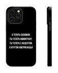Теперь ты иммигрант MagSafe Tough Cases