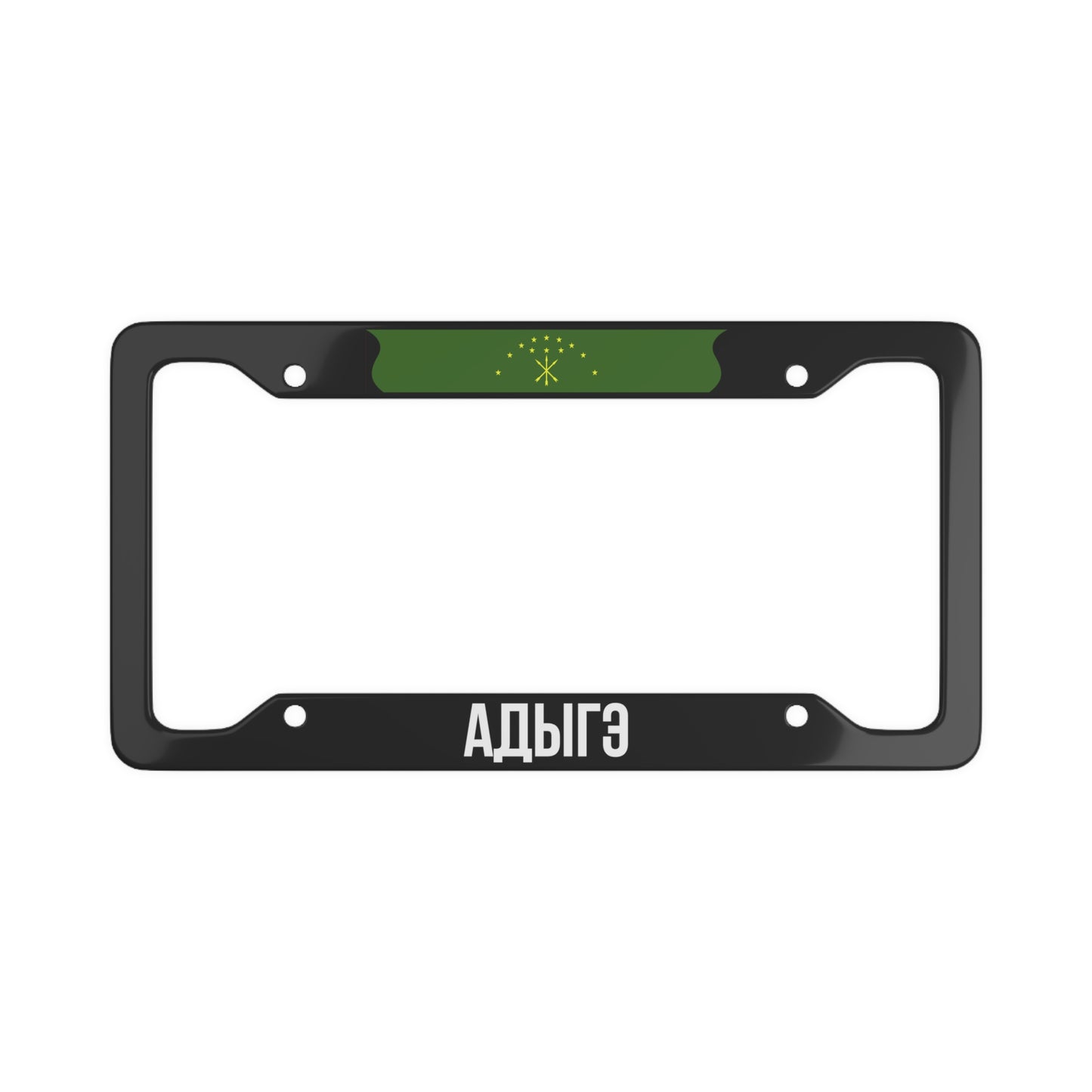 Адыгэ Adyghe License Plate Frame