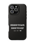 Неважно что было важно что будет MagSafe Tough Cases