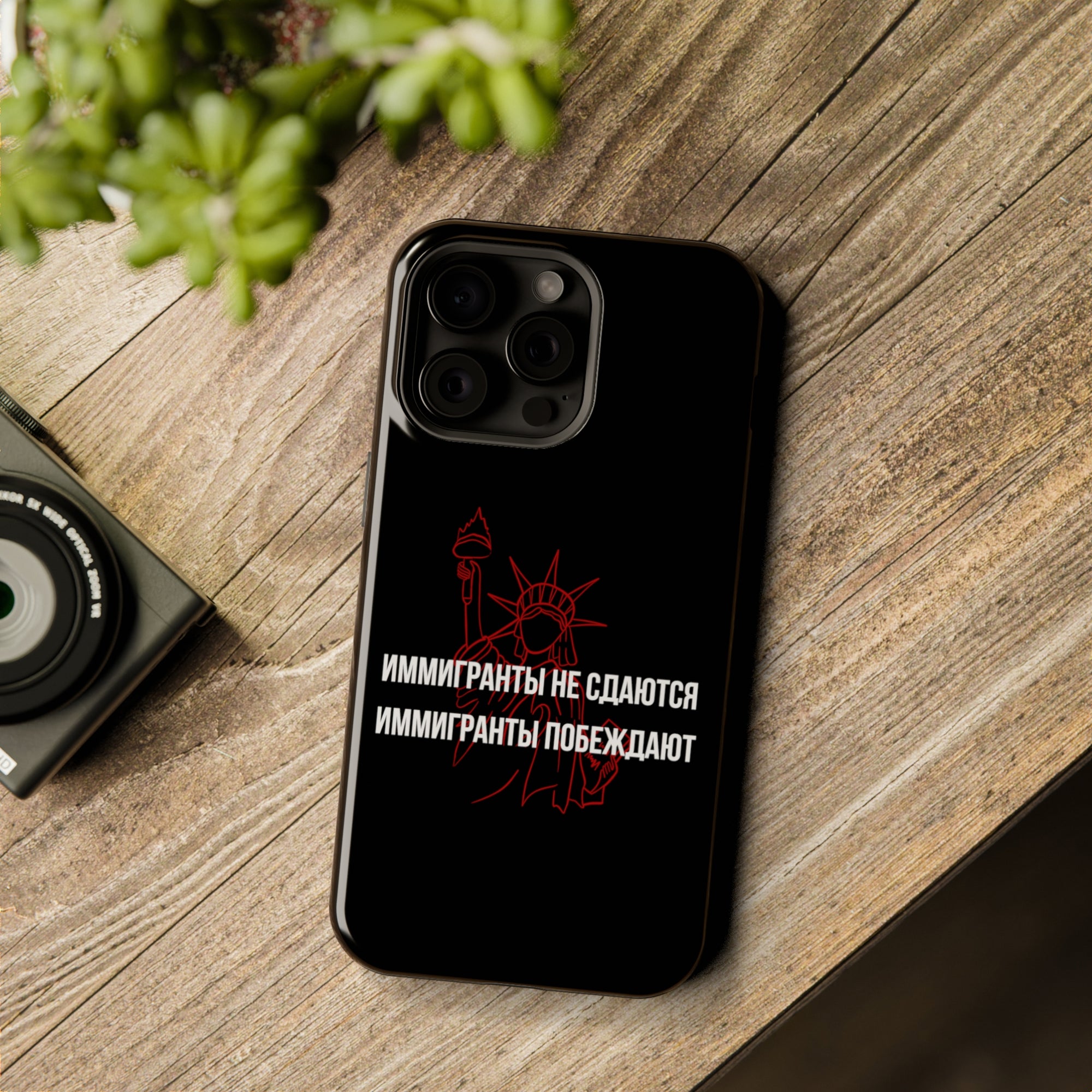 Иммигранты не сдаются иммигранты побеждают MagSafe Tough Cases
