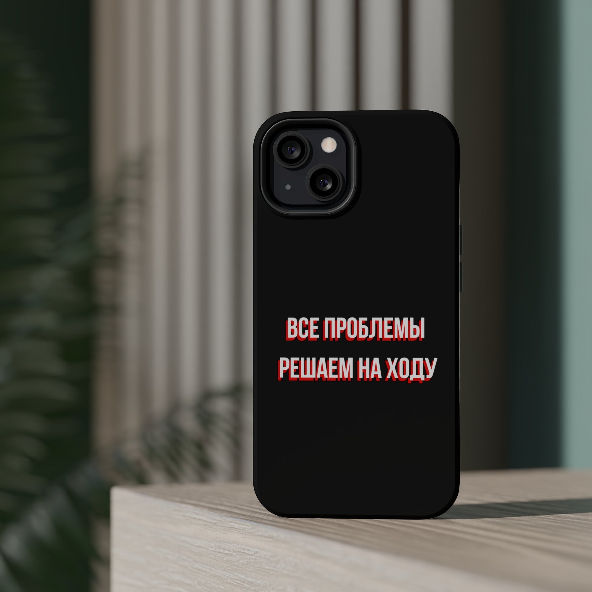 Все проблемы решаем на ходу MagSafe Tough Cases
