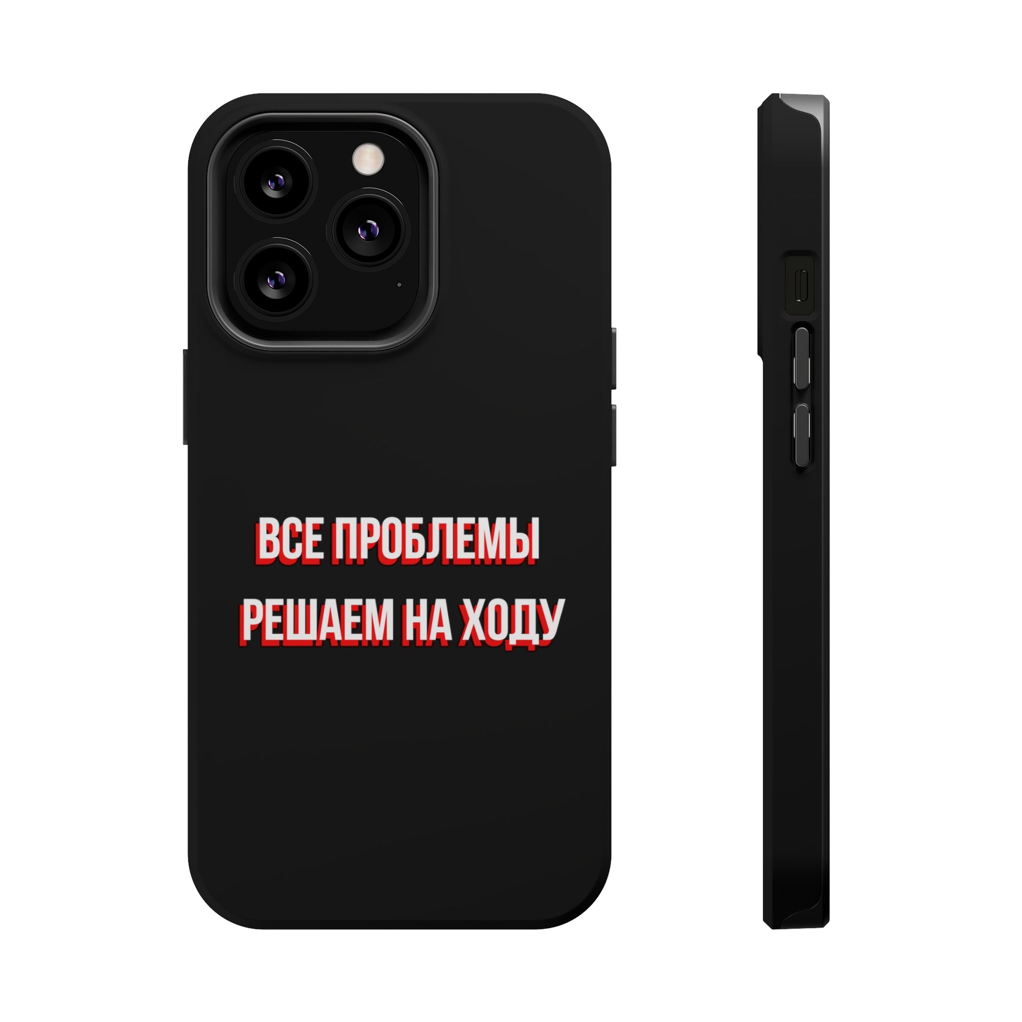 Все проблемы решаем на ходу MagSafe Tough Cases