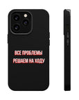 Все проблемы решаем на ходу MagSafe Tough Cases