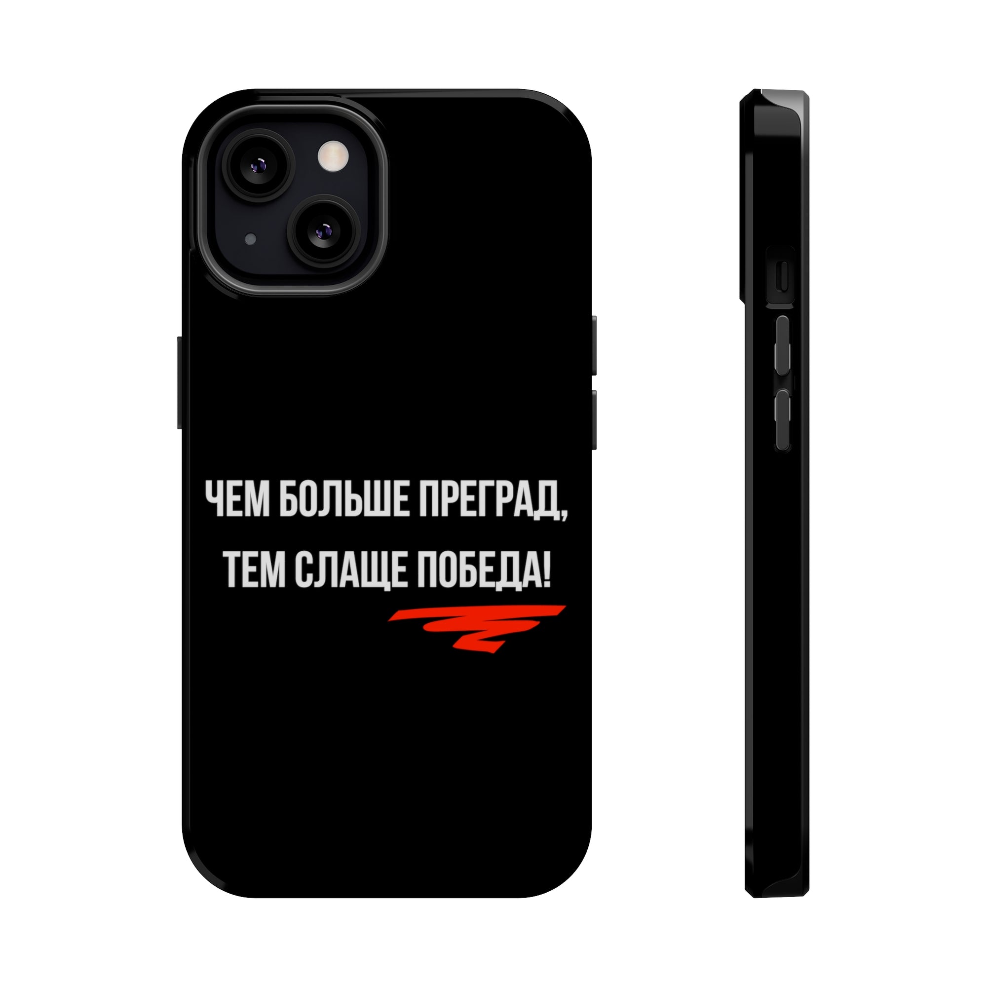 Чем больше преград тем слаще победа MagSafe Tough Cases