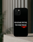Чем больше преград тем слаще победа MagSafe Tough Cases