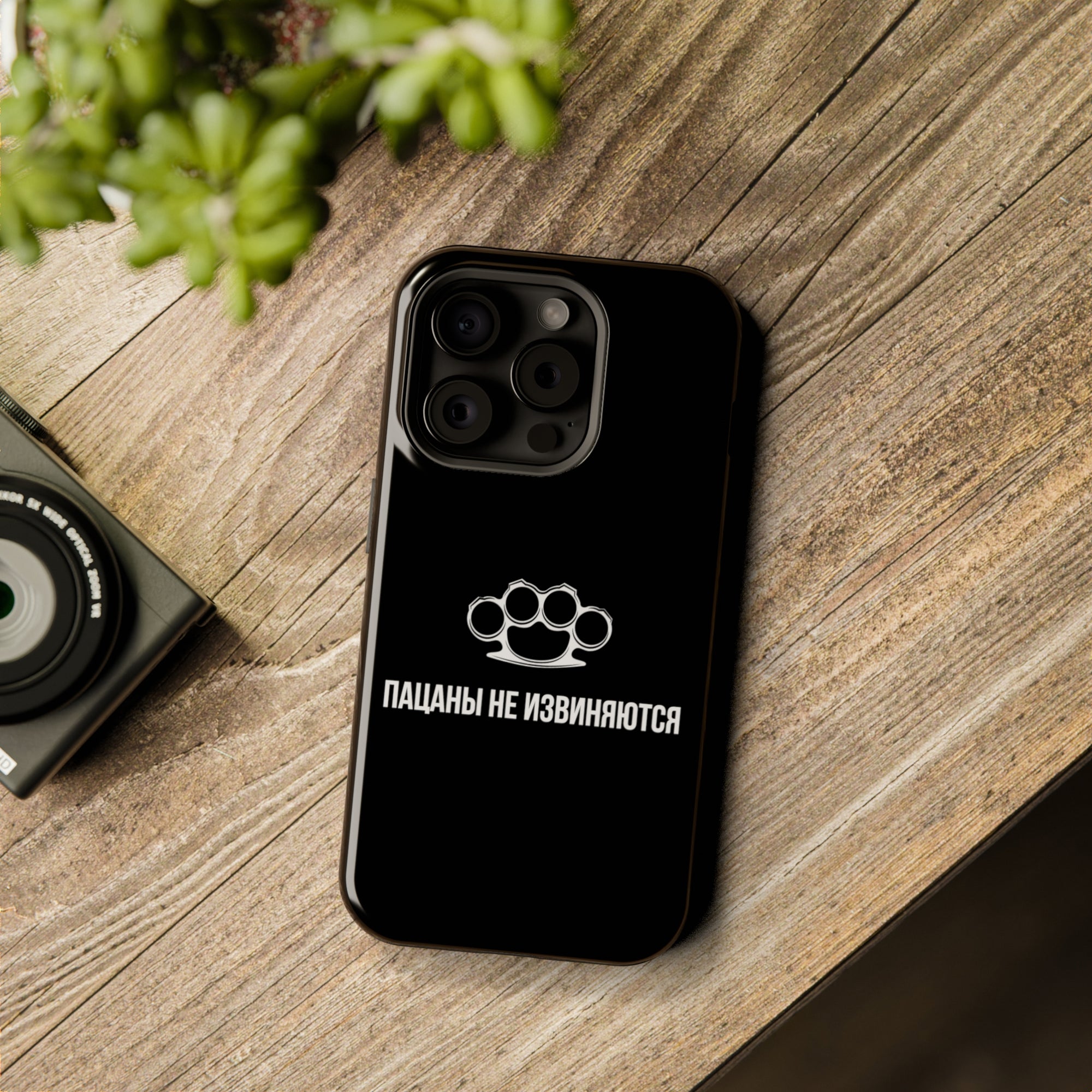 Пацаны не извиняются MagSafe Tough Cases