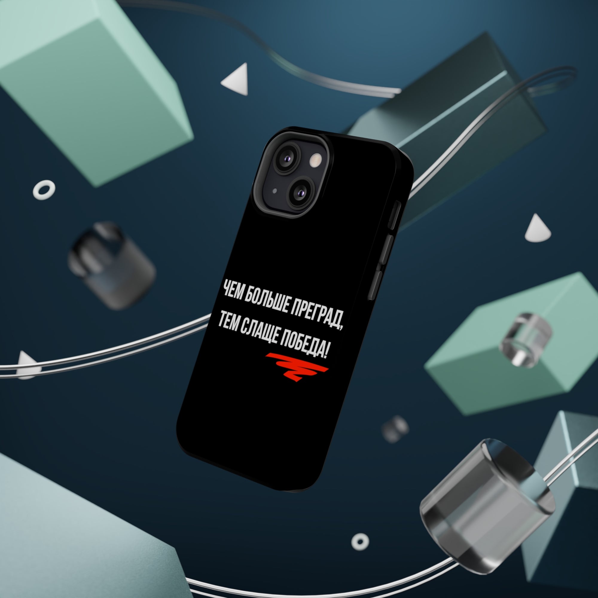 Чем больше преград тем слаще победа MagSafe Tough Cases