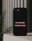 Все проблемы решаем на ходу MagSafe Tough Cases