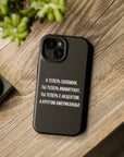 Теперь ты иммигрант MagSafe Tough Cases
