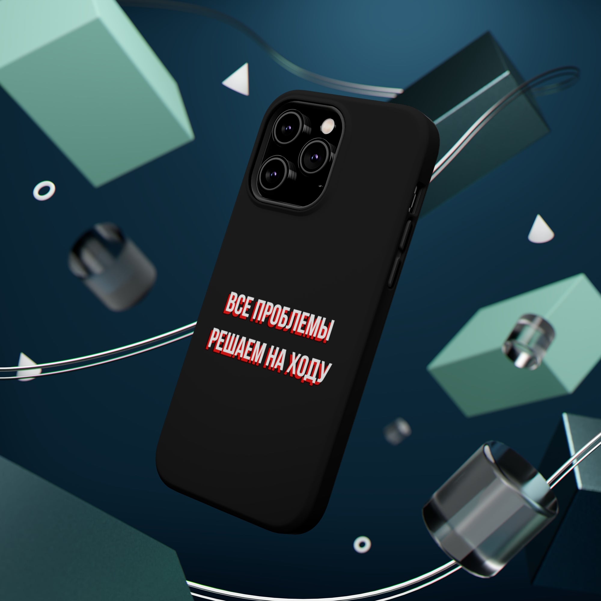 Все проблемы решаем на ходу MagSafe Tough Cases