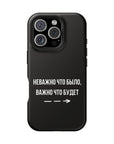 Неважно что было важно что будет MagSafe Tough Cases
