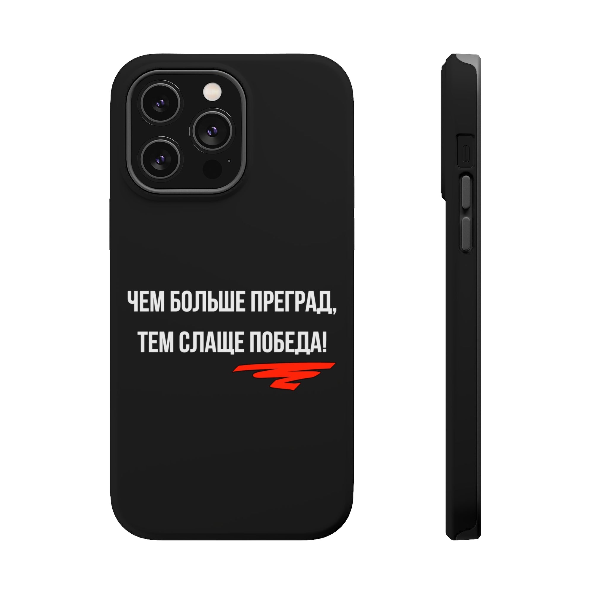 Чем больше преград тем слаще победа MagSafe Tough Cases