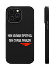 Чем больше преград тем слаще победа MagSafe Tough Cases