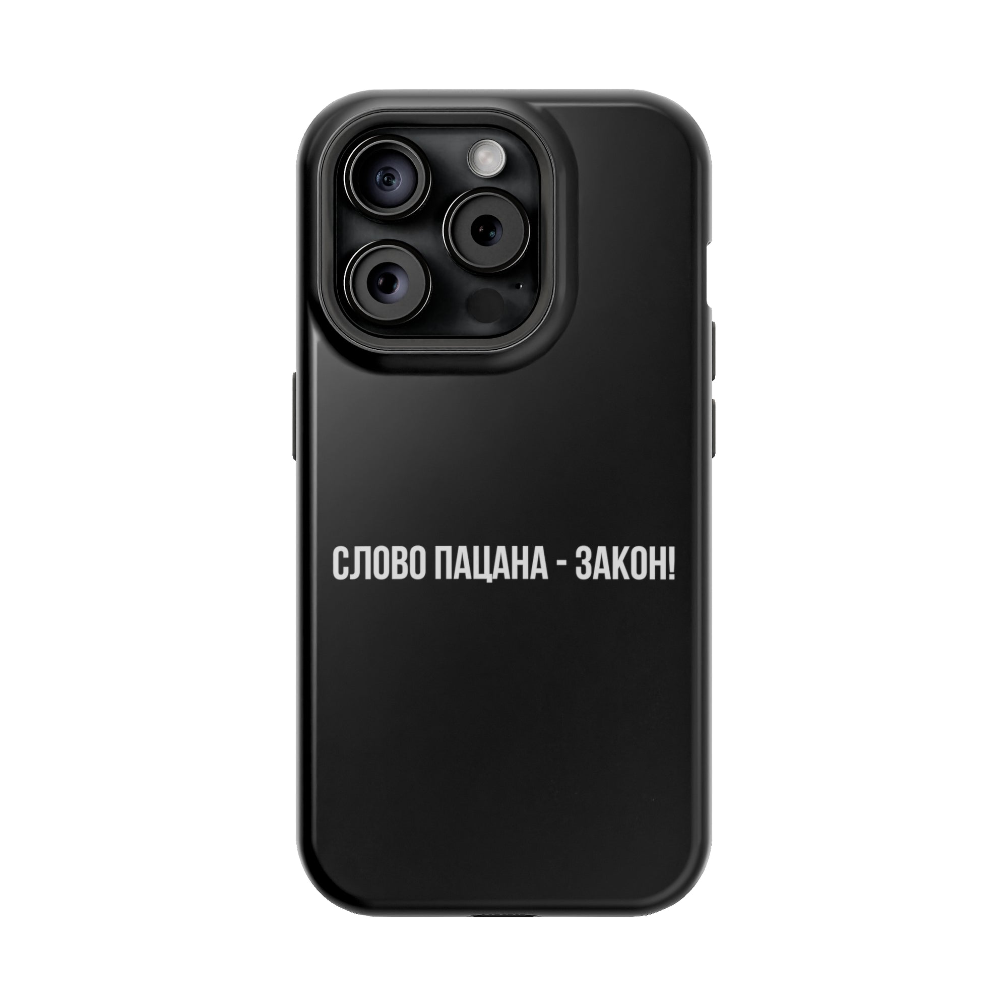 Слово пацана-закон! MagSafe Tough Cases