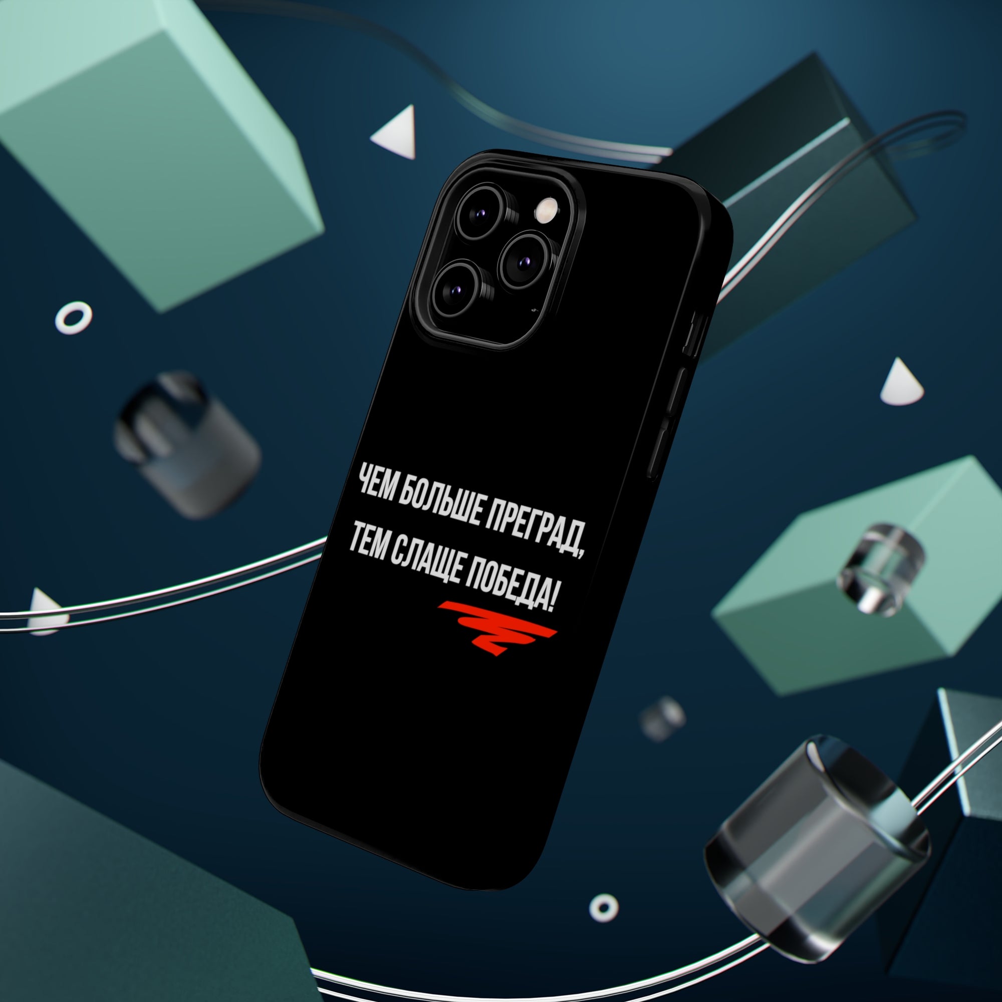 Чем больше преград тем слаще победа MagSafe Tough Cases