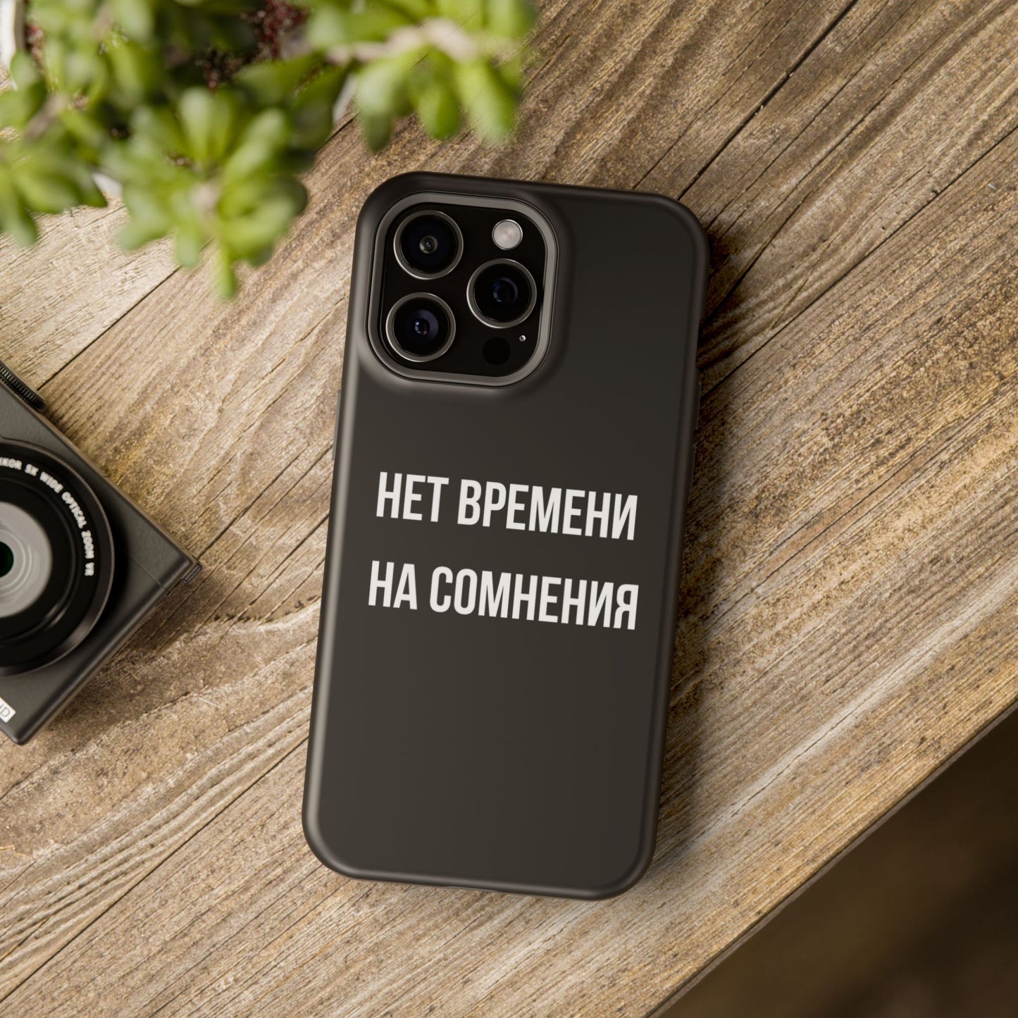 Нет времени на сомнения MagSafe Tough Cases