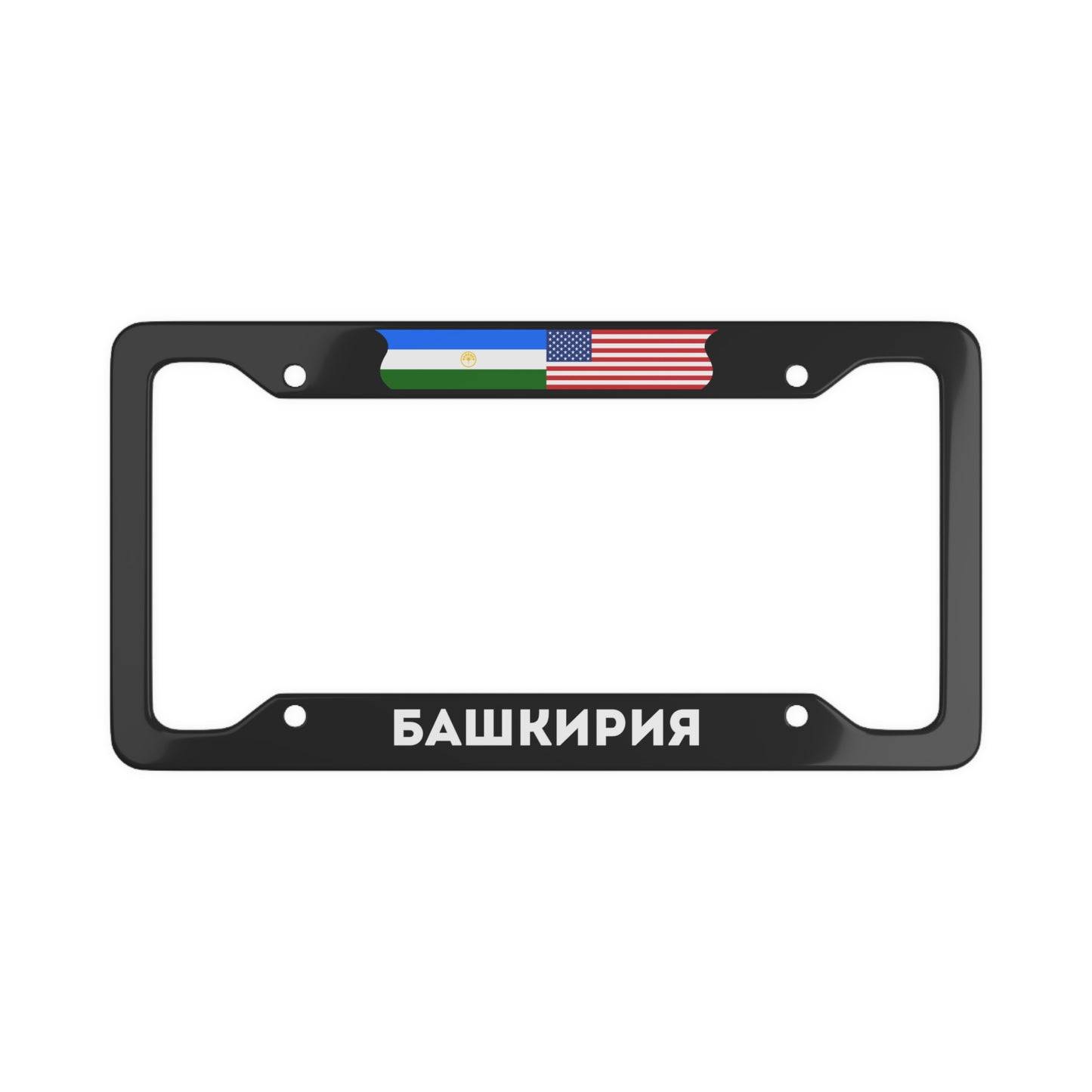 Башкирия USA License Plate Frame