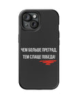 Чем больше преград тем слаще победа MagSafe Tough Cases