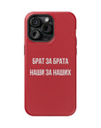 Брат за брата наши за наших MagSafe Tough Cases