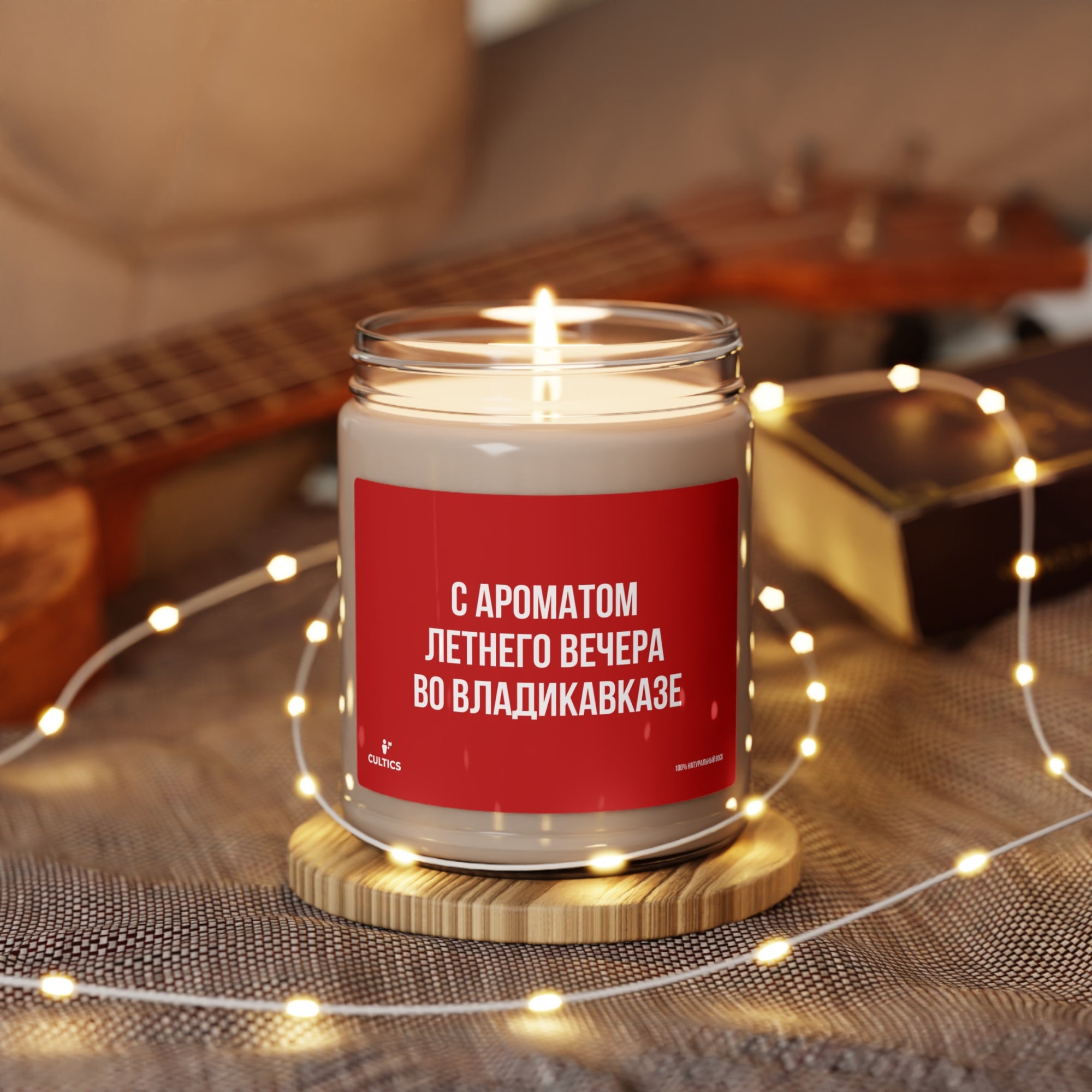 Summer night in Vladikavkaz Scented Soy Candle, 9oz