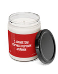 Mountains of Alania Scented Soy Candle, 9oz