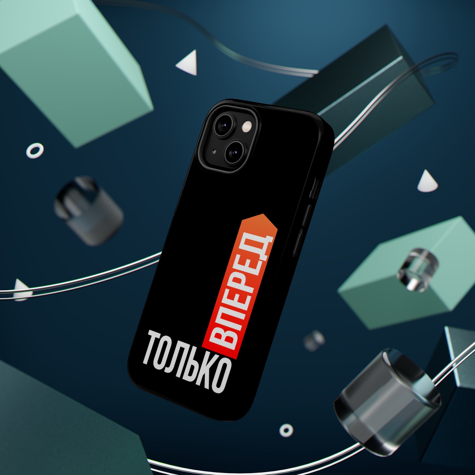 Только вперед MagSafe Tough Cases
