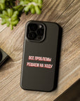 Все проблемы решаем на ходу MagSafe Tough Cases