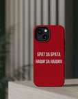 Брат за брата наши за наших MagSafe Tough Cases