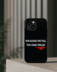 Чем больше преград тем слаще победа MagSafe Tough Cases