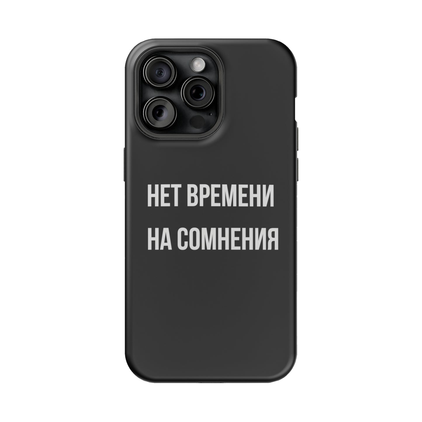 Нет времени на сомнения MagSafe Tough Cases