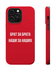 Брат за брата наши за наших MagSafe Tough Cases
