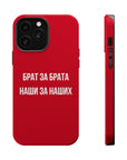 Брат за брата наши за наших MagSafe Tough Cases