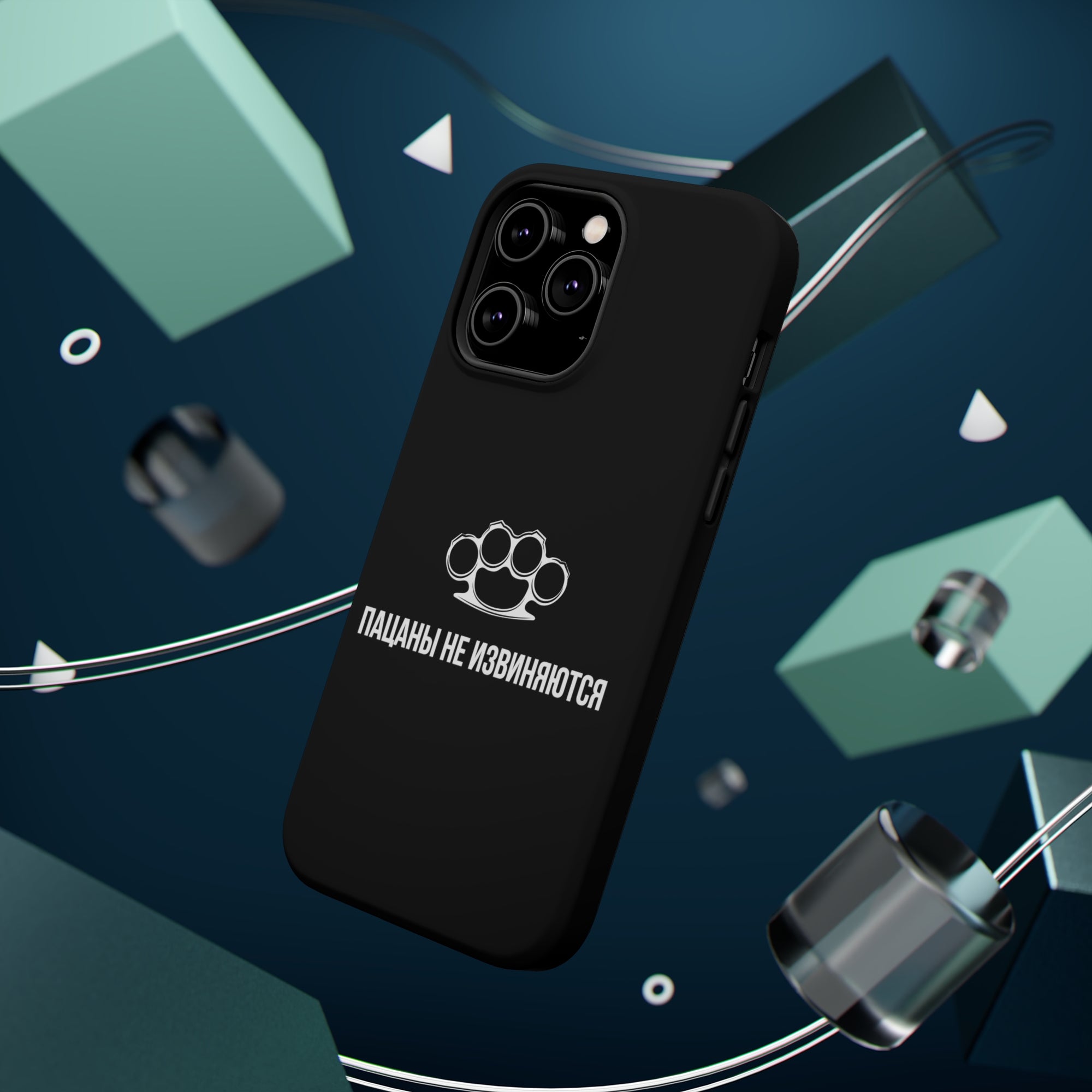 Пацаны не извиняются MagSafe Tough Cases
