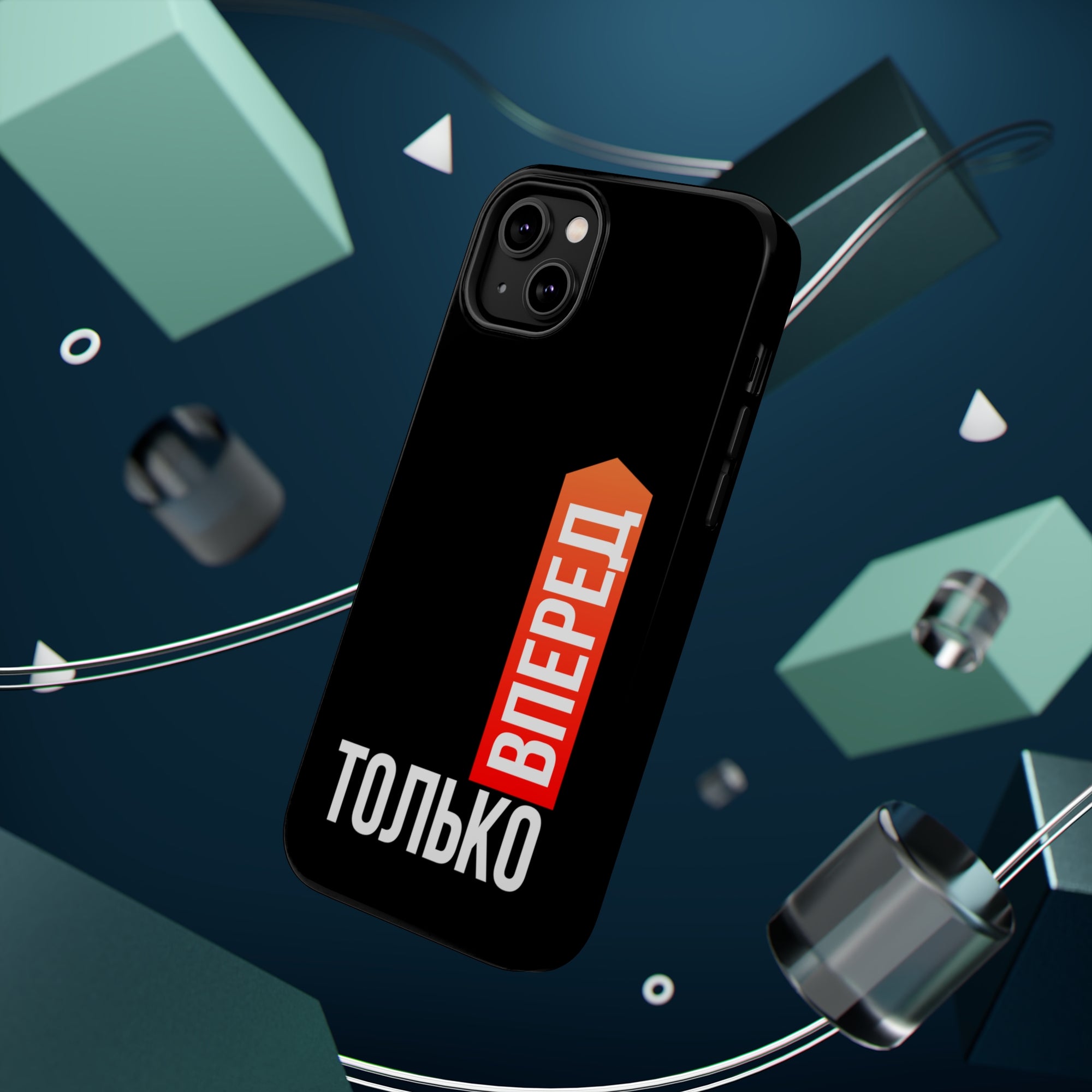 Только вперед MagSafe Tough Cases