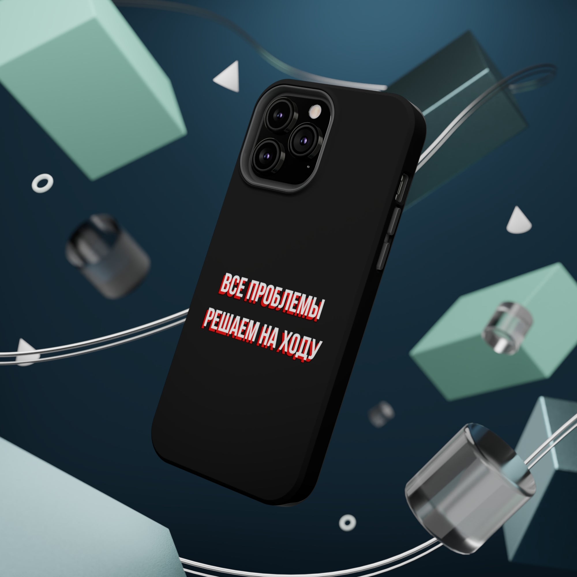 Все проблемы решаем на ходу MagSafe Tough Cases