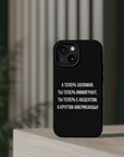 Теперь ты иммигрант MagSafe Tough Cases