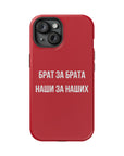 Брат за брата наши за наших MagSafe Tough Cases