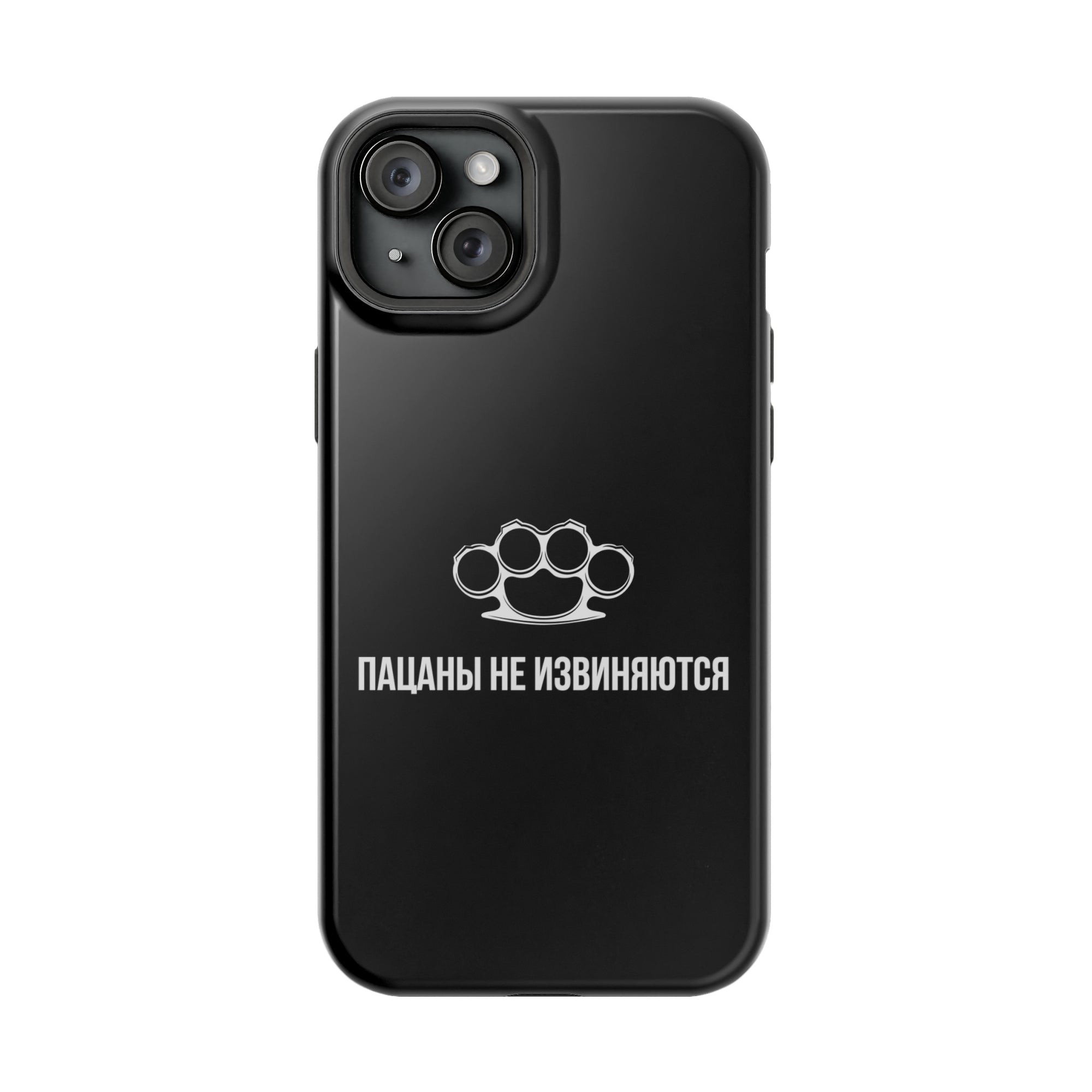 Пацаны не извиняются MagSafe Tough Cases