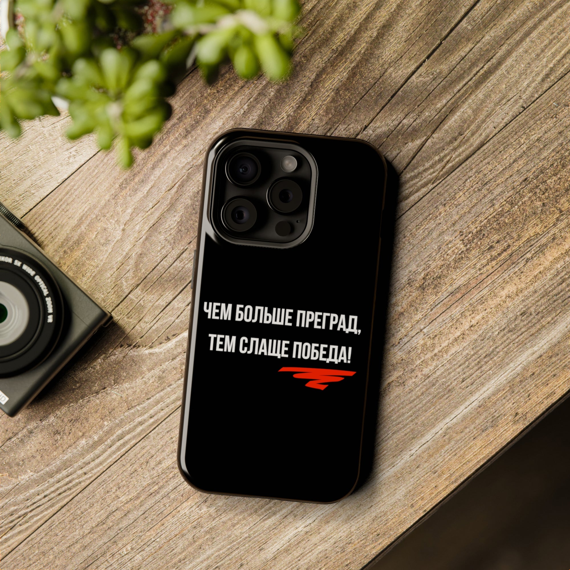 Чем больше преград тем слаще победа MagSafe Tough Cases