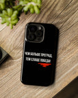 Чем больше преград тем слаще победа MagSafe Tough Cases