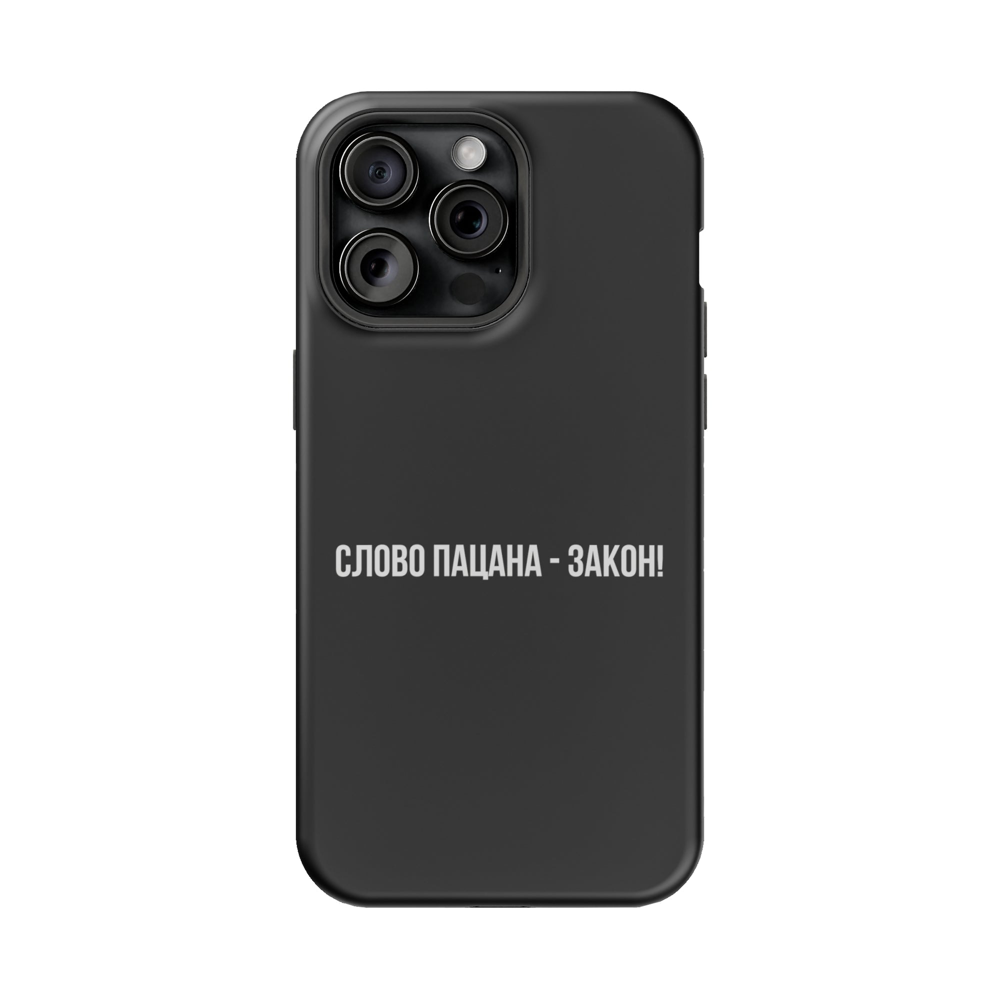 Слово пацана-закон! MagSafe Tough Cases