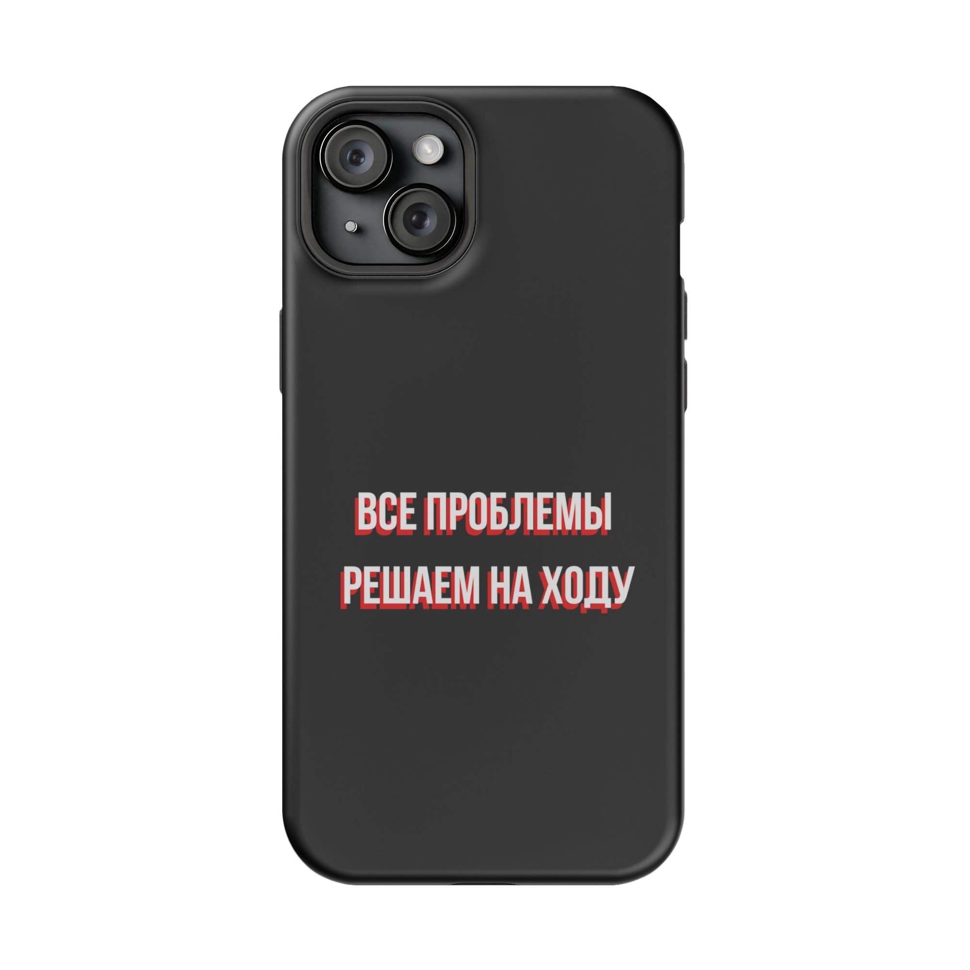 Все проблемы решаем на ходу MagSafe Tough Cases