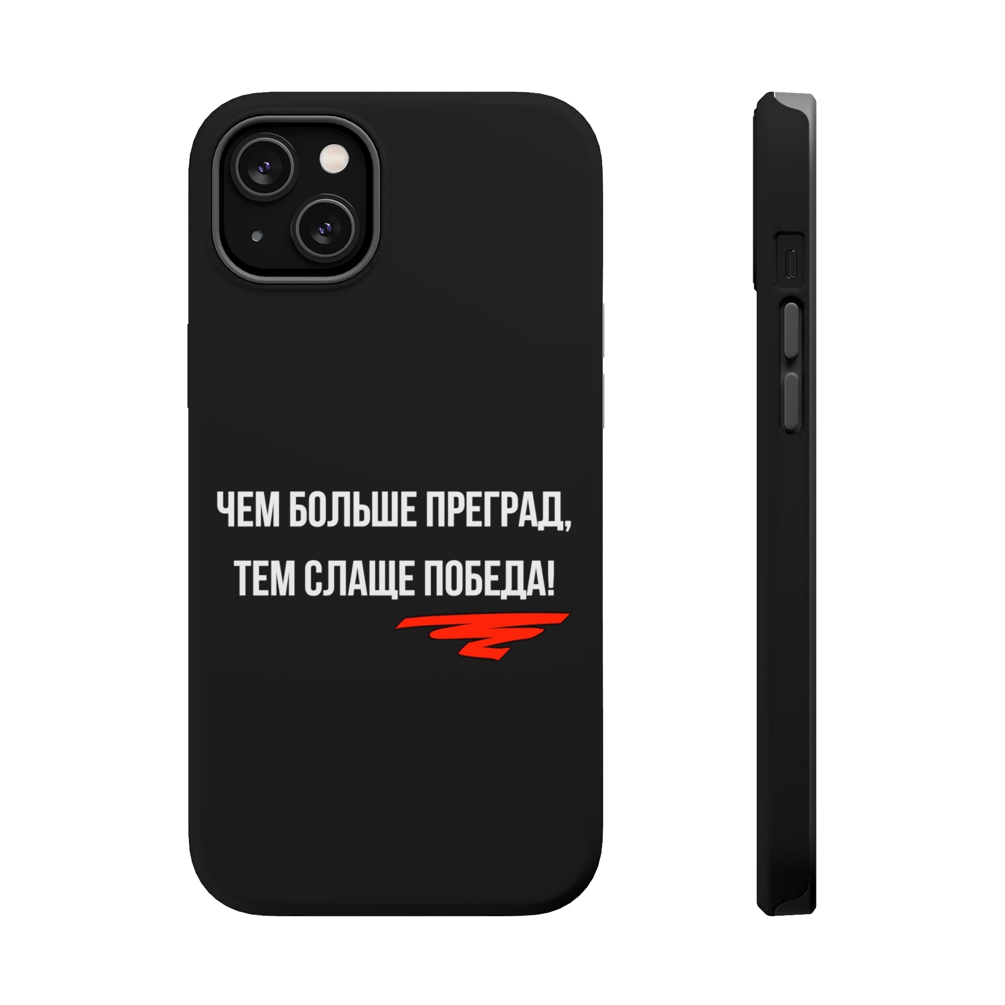 Чем больше преград тем слаще победа MagSafe Tough Cases