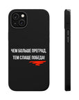 Чем больше преград тем слаще победа MagSafe Tough Cases