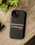 Чем больше преград тем слаще победа MagSafe Tough Cases