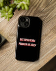 Все проблемы решаем на ходу MagSafe Tough Cases